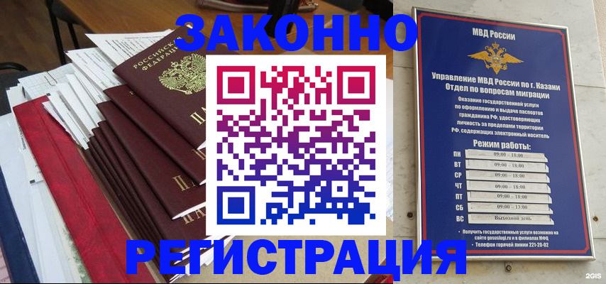 временная регистрация в Кумертау