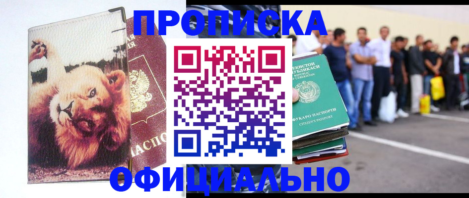прописка регистрация в Кумертау