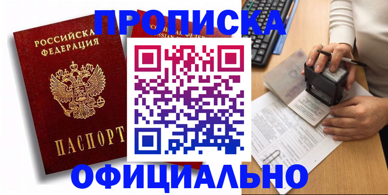 прописка в квартире в Кумертау